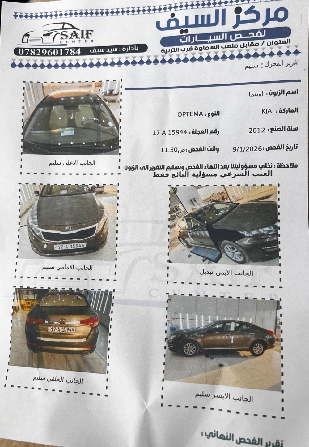 كيه وابتيما خليجي 2012 كفاله عامه من كلشي فقط جوملغ ايمن صبغ لاغير مكينه 2400 لا تنقيص ولا تبخير تبريد حداديه سياره جاهزه رقم مثنى نكليزي مكان السياره السماوه مركز السعر 113 وبيها مجال للشراي ***********