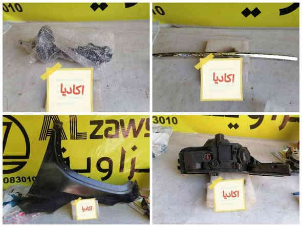 بسمه تعالى
متوفر أغراض اكاديا 
 
مكاني بغداد الكاظمية جكوك قرب حسينية بني هاشم
***********
اعتذر من الخاص 
اوقات الاتصال 
٩ صباحا 
٤ عصر
