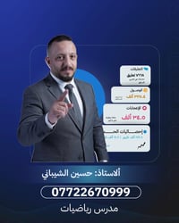 دروس خصوصية • رياضيات • ثالث متوسط-سادس علمي