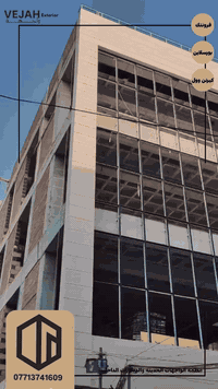 واجهات بنايات • بورسلين ميكانيكي • تصميم وتنفيذ