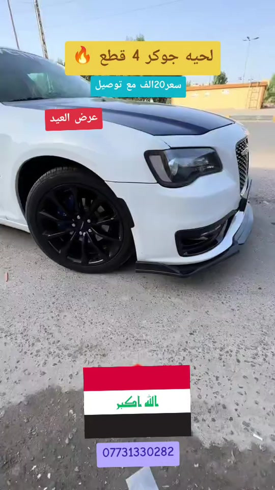 #العراق #بغداد #موصل #ديالى #ناصريه 


**إذا كنت صاحب هذا الإعلان وتريد حذفه لأي سبب، رجاءا أرسل رسالة إلى الدعم الفني**