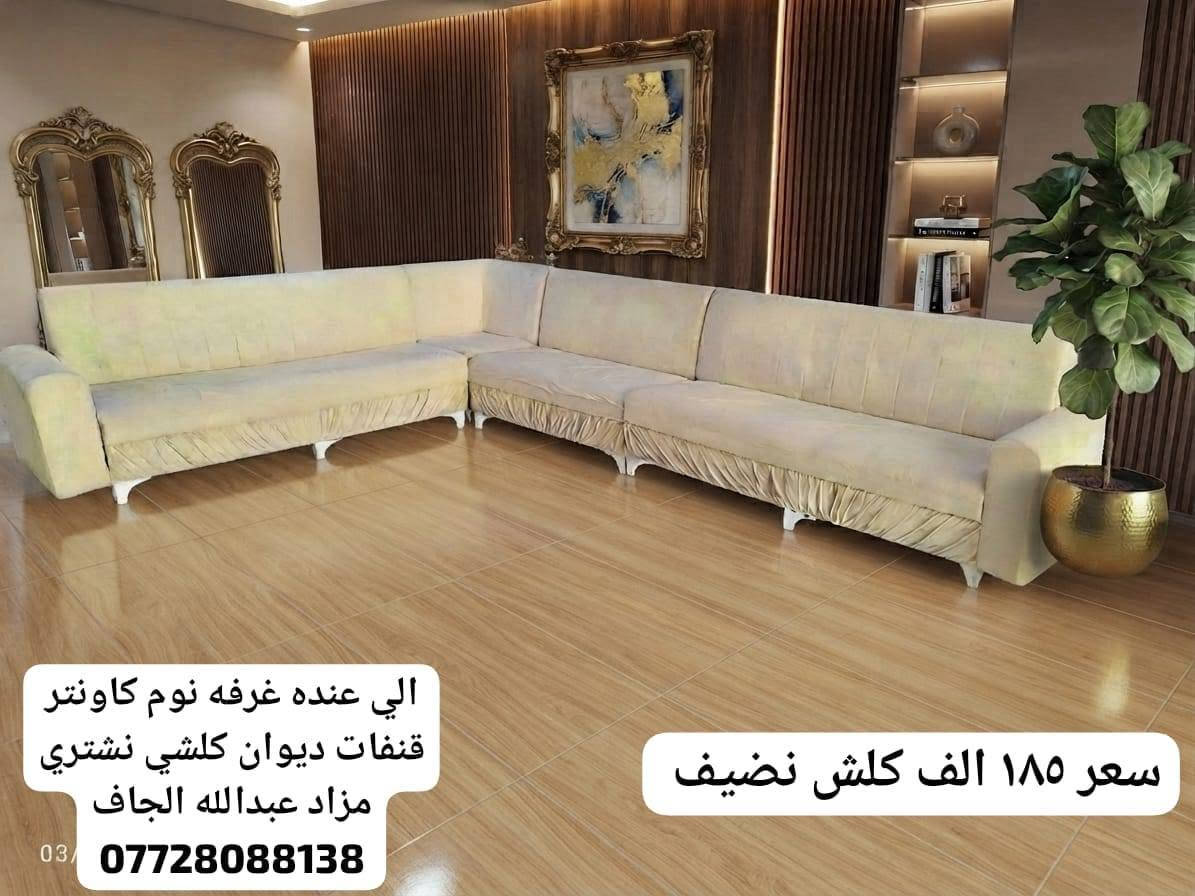 🌷🌷 مزاد عبدالله الجاف🌷🌷

اي شي غراض عدكم للبيع دزو علا خاص او واتساب 

🌷مزاد عبدالله الجاف 🌷 نشتري كلش أغراض منزلي عليك فقط ادز صور غراض..... قنفات.. ديوان.. غرفه نوم.....
***********
📞📞📞☎️ فايبر واتساب أيضا
عنوان 🚚🚚🚚🚚 خانقين انواء جويه شارع مستشفى خلف مركز شرطه ازادي
