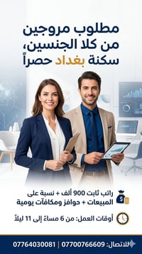 مطلوب مروجين من كلا الجنسين