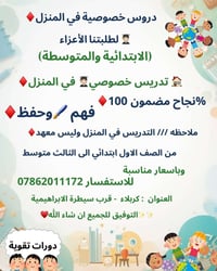 دورات تقوية • كربلاء • ابتدائية ومتوسطة