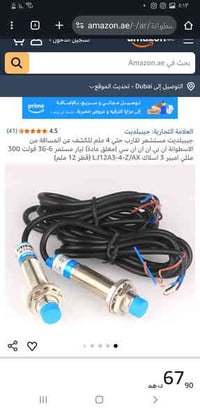 حساس تقارب حثي نوع PNP يتحسس اقتراب الاجسام والقطع المعدنية على مسافة ...