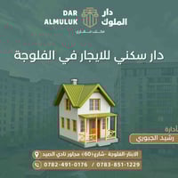 الفلوجة • منطقة ١٦ جامع السلام • ٣ غرف