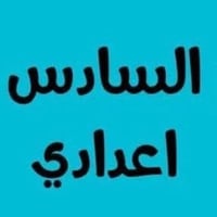 طلاب السادس علمي يتوفر تدريس خصوصي في معهد وايضا في منزل الطالب   لكل ...