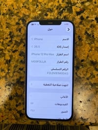 ايفون 12برو ماكس ذاكره ٢٥٦ بطاريه ٩٦ وتر بروف جهاز مامفتوح فقط ضهر بي ...