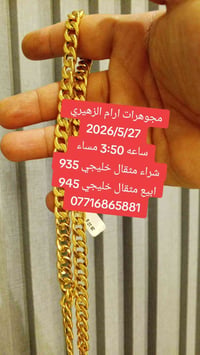 #مجوهرات_ارام #العراق