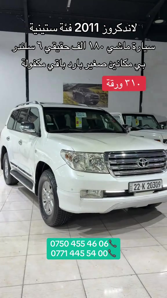 #hawler #sulaymaniyah #اربيل_دهوك_سليمانية_كركوك_بغداد #baghdad #سلێمانی 


**إذا كنت صاحب هذا الإعلان وتريد حذفه لأي سبب، رجاءا أرسل رسالة إلى الدعم الفني**