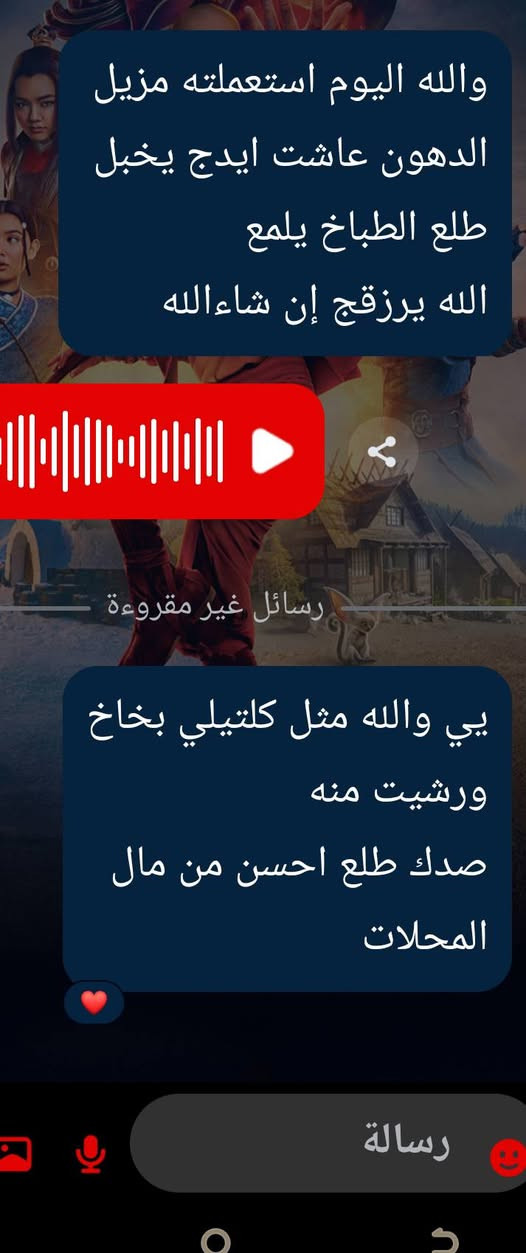 مزيل دهون سائل مفعول السحر  الله شاهد تحجزين يوصلج تجربينه والولد بلباب اذا مايوكع دهون مرجوع
***********
