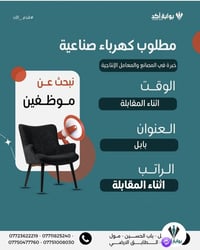 فني كهربائي • بابل • مطلوب