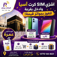 سيم اسيا • اتصالات روداو • عروض