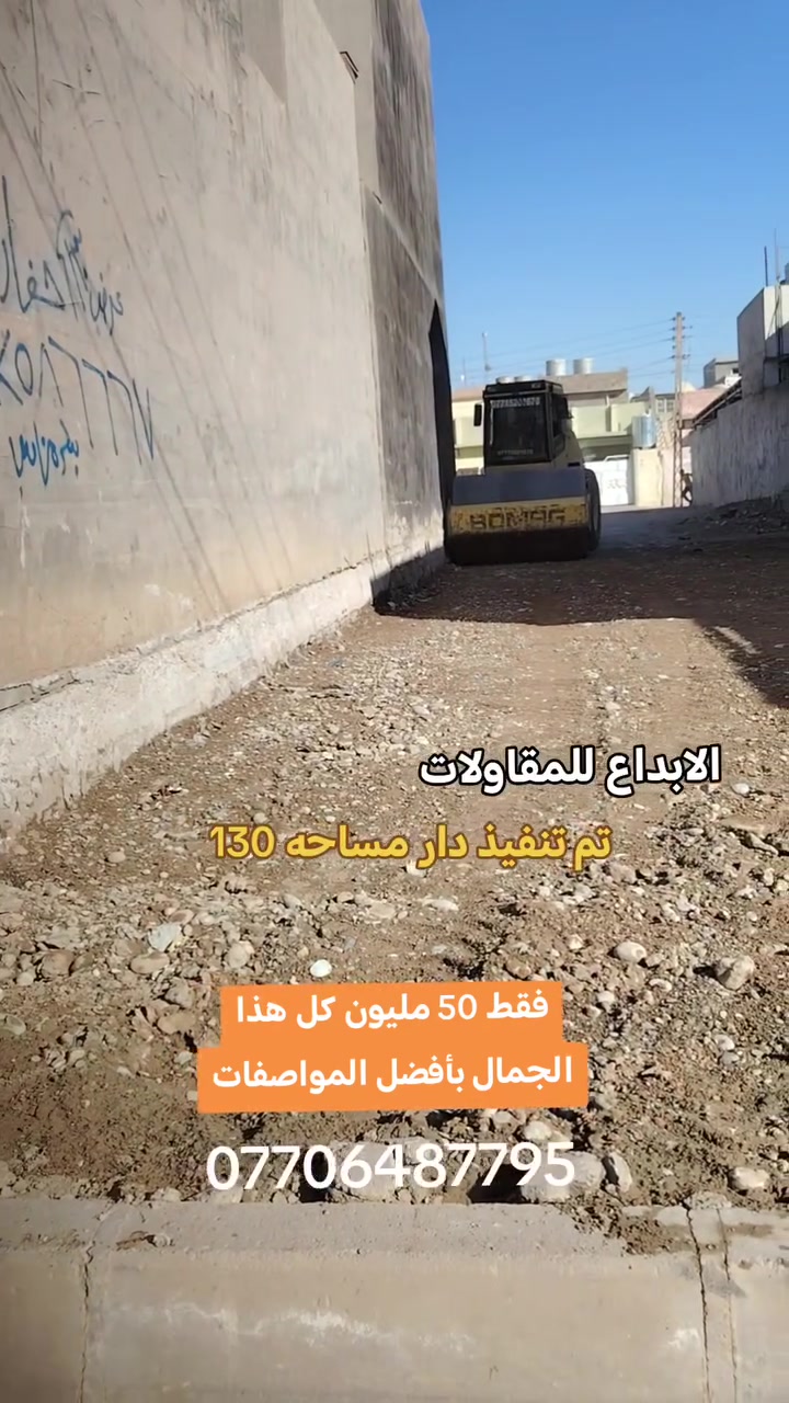 “بناء الهيكل هو الخطوة الأولى نحو تحقيق الحلم… الأساس الذي يُبنى عليه كل تفصيل من تفاصيل الجمال والإبداع. من هنا تبدأ القصة، من الحديد والخرسانة التي تحمل الطموح، وترسم ملامح المستقبل.”

💬 تواصل معنا الآن لنحول رؤيتك إلى واقع!
*********** #العراق #كركوك
