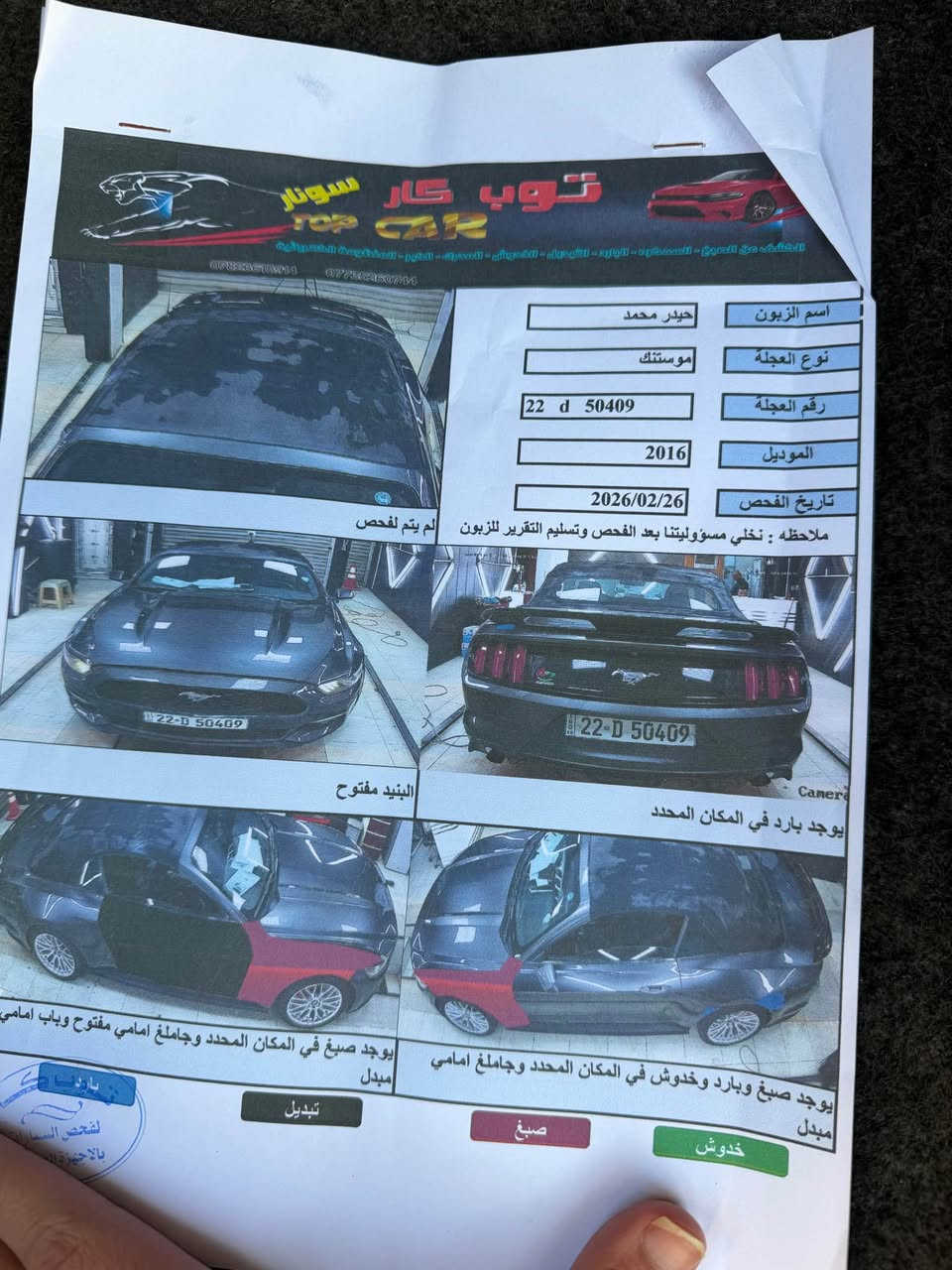 موستنغ ايكو بوست كشف  موديل ١٦ محدثه كت شيلبي  كامل لحية هم 
بريميوم دشبول ديجتل سبع الوان متغير كشنات تدفئه تبريد خزن ميموري اي مشاكل مابيه ومسويله ادامه وبدلن دهن قبل اسبوع ادنول
الاضافات ⭕️
سبويلر تراك بكج
داخل فول كاربون فايبر 
قبضه رياضي
انارة داخلية تفاعليه 
لحية شيلبي 
شفتات سترين حديد
الحادث⭕️
ضربته خارج العراق بالسونار
وداخل العراق بالصور 
مراوس ويه جالنجر او موستنغ قمارة
رقمه اربيل تريد وكالة تريد تحويل كربلاء, العراق


**إذا كنت صاحب هذا الإعلان وتريد حذفه لأي سبب، رجاءا أرسل رسالة إلى الدعم الفني**