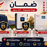 شركة روان شمس العراق للطاقة الشمسية | C.S.S  🔋 منظومات طاقة شمسية ⚡ بط...
