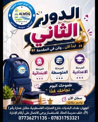 معهد الودق • تسجيل دور ثاني • بغداد البلديات