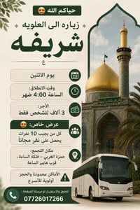 زيارة العلوية • الاثنين ٤م • حمزة الغربي