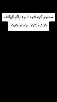 محجر • حديد ١٫٥مم • بابل جبله