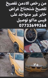 قطع غيار • اثير • اسيا