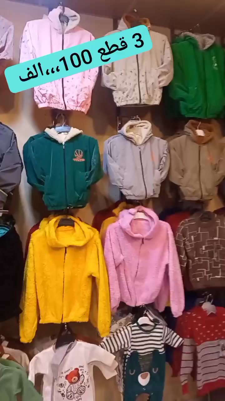 #افتح صور  وشوف🫰🫰 #فرع_الفرقان #كل3. #قطع بس100،،،الف
#كمية_جديدة_لحقي_واستفيدي
#ضمن_صالة_الفرقان🤓🤓🤓
العرض فقط في الفرقان👍🏻👍🏻👍🏻   #يوم_الجمعة
العنوان الفرقان دوار الشرطة بتجاه الأعظمية مقابل بيت الرياضة 
للاستفسار 0958988149 لدينا شحن إلى كافة المحافظات السورية


**إذا كنت صاحب هذا الإعلان وتريد حذفه لأي سبب، رجاءا أرسل رسالة إلى الدعم الفني**