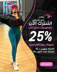 جم بيوتي لايف النسائي .. سوينالكم عروض حصرية وفورية تشمل :  سعر الإشتر...