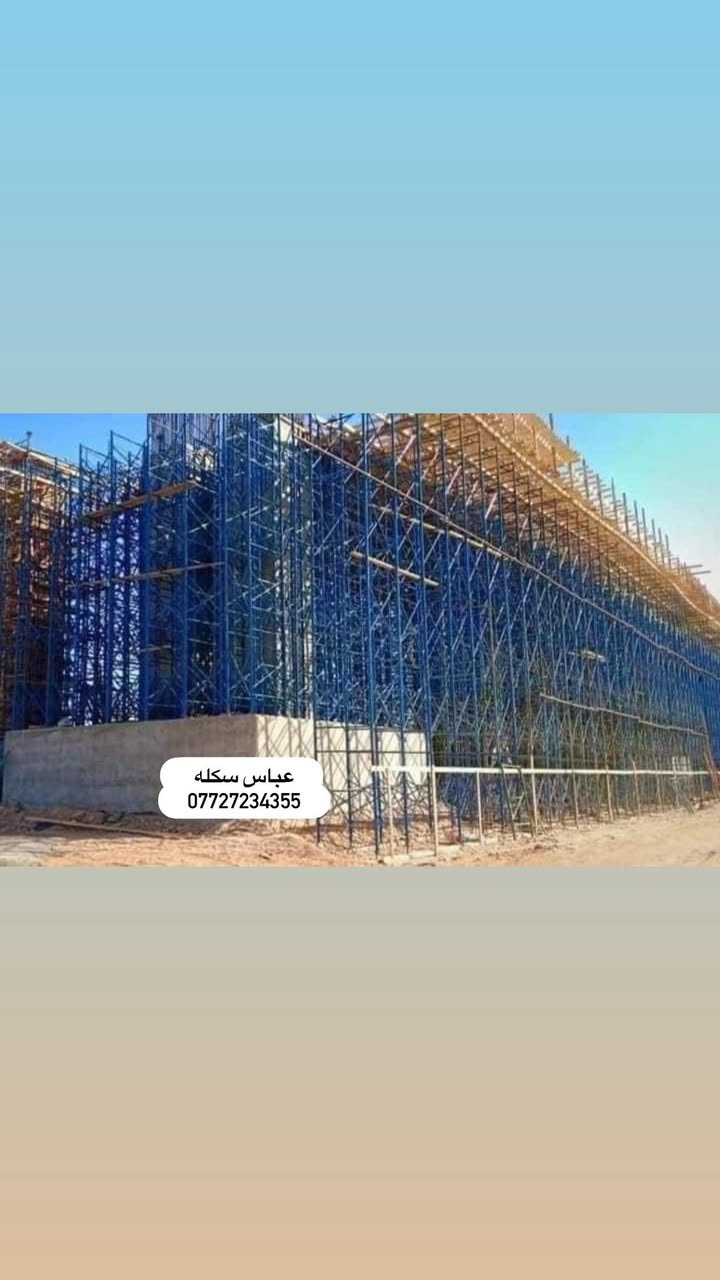 سكلات عباس اللامي 

ايجار السكلات بأنواعها المختلفة 
ايجار سكله فنيه 
ايجار سكله البوري والقفيص 
السكله الكابلًوك حمالة صب 
📍بغداد 
الاستفسار 
***********
***********
