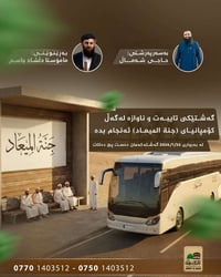 جنة الميعاد • رحلة • ١/٢/٢٠٢٦