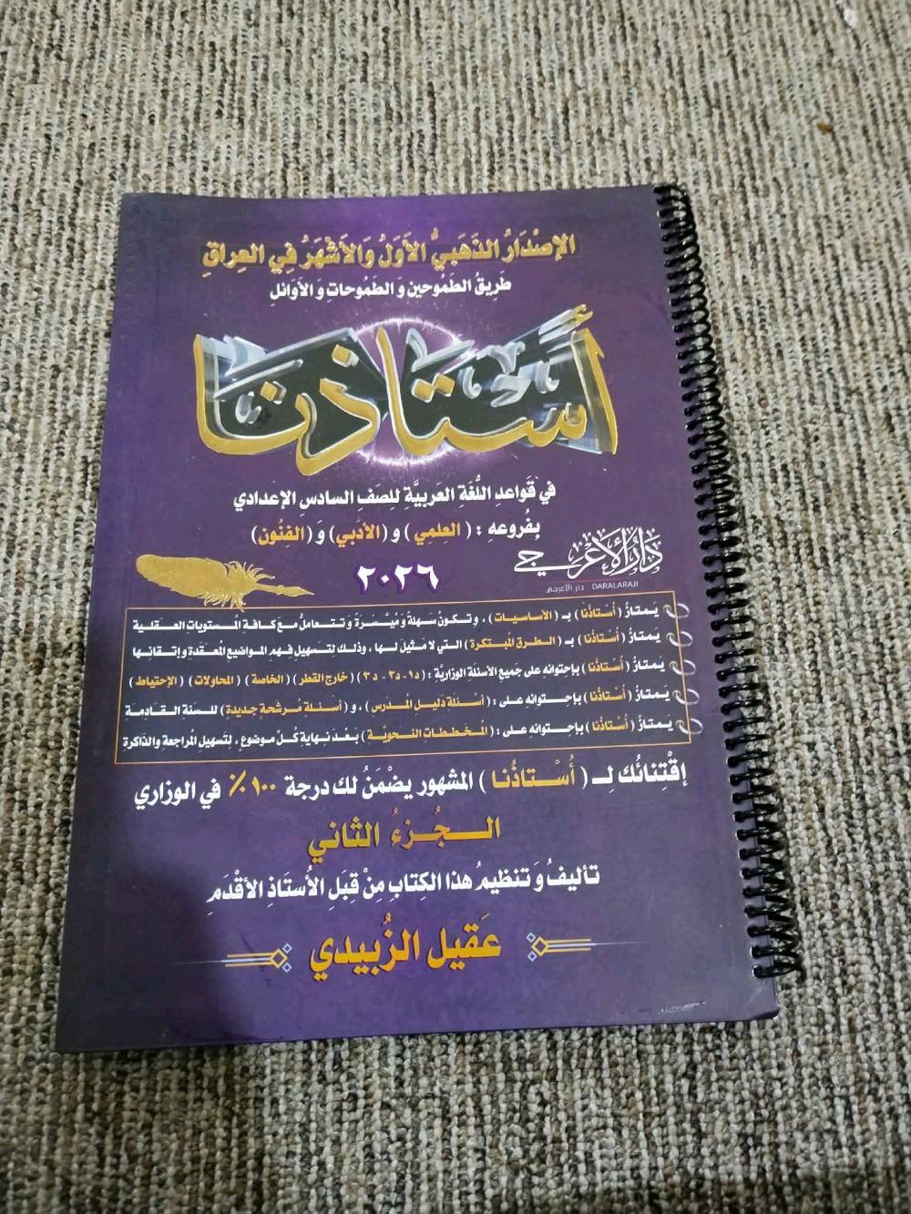 ملازم دراسيه سادس علمي استعمال قليل مكاني سماوه وبسعر مناسب