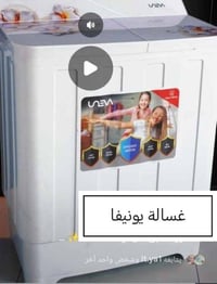 غسالة • توصيل مجاني • ضمان سنة