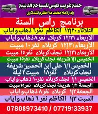 #برنامج__رأس__السنة   #حملة__غريب__طوس #بإدارة__مــلا_مـحـمـد_مــلا_اك...