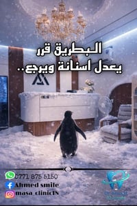 حتى بـ أبرد مكان بالعالم🥶 البطريق أسنانة تأذي ويرجع لعيادة 🐧  الدكتور ...