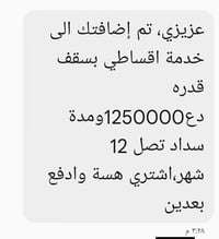 متوفر سحب خدمة أقساطي على مصرف الرشيد الي جايتك رساله يكدر يتواصل للاس...