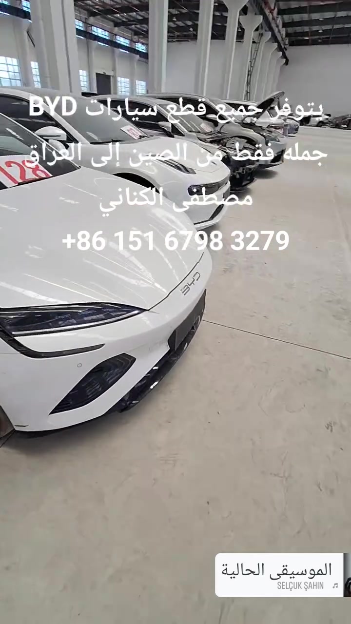 يتوفر جميع قطع سيارات BYD جمله من الصين  الى العراق بسعر جملة  ‎+86 151 6798 3279


**إذا كنت صاحب هذا الإعلان وتريد حذفه لأي سبب، رجاءا أرسل رسالة إلى الدعم الفني**