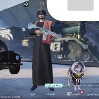 حساب ببجي • ربط نضيف • سامراء