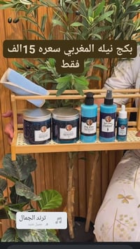 نيلة مغربية • بكج كرز • توصيل