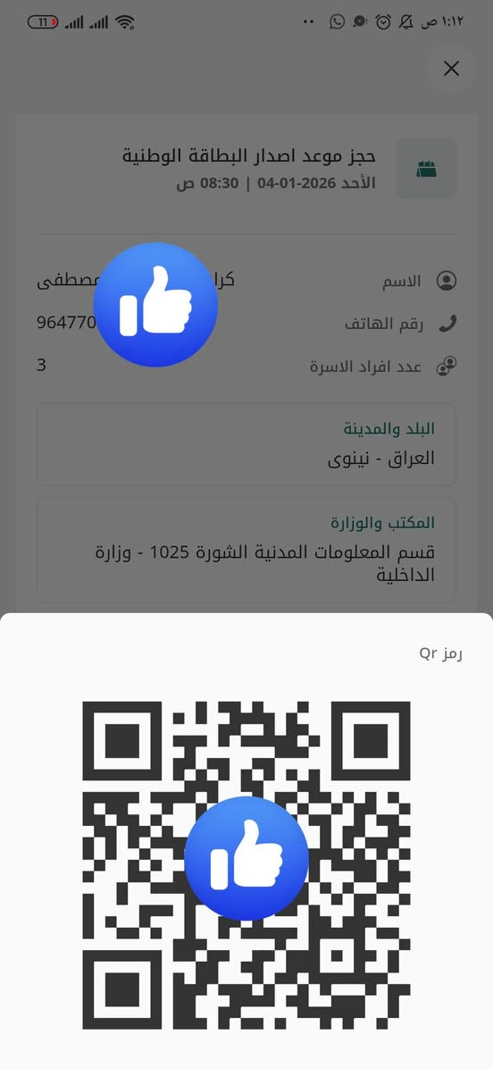 السلام عليكم يتوفر حجز للبطاقة الوطنيه الموحدة لجميع دوائر نينوى ***********
