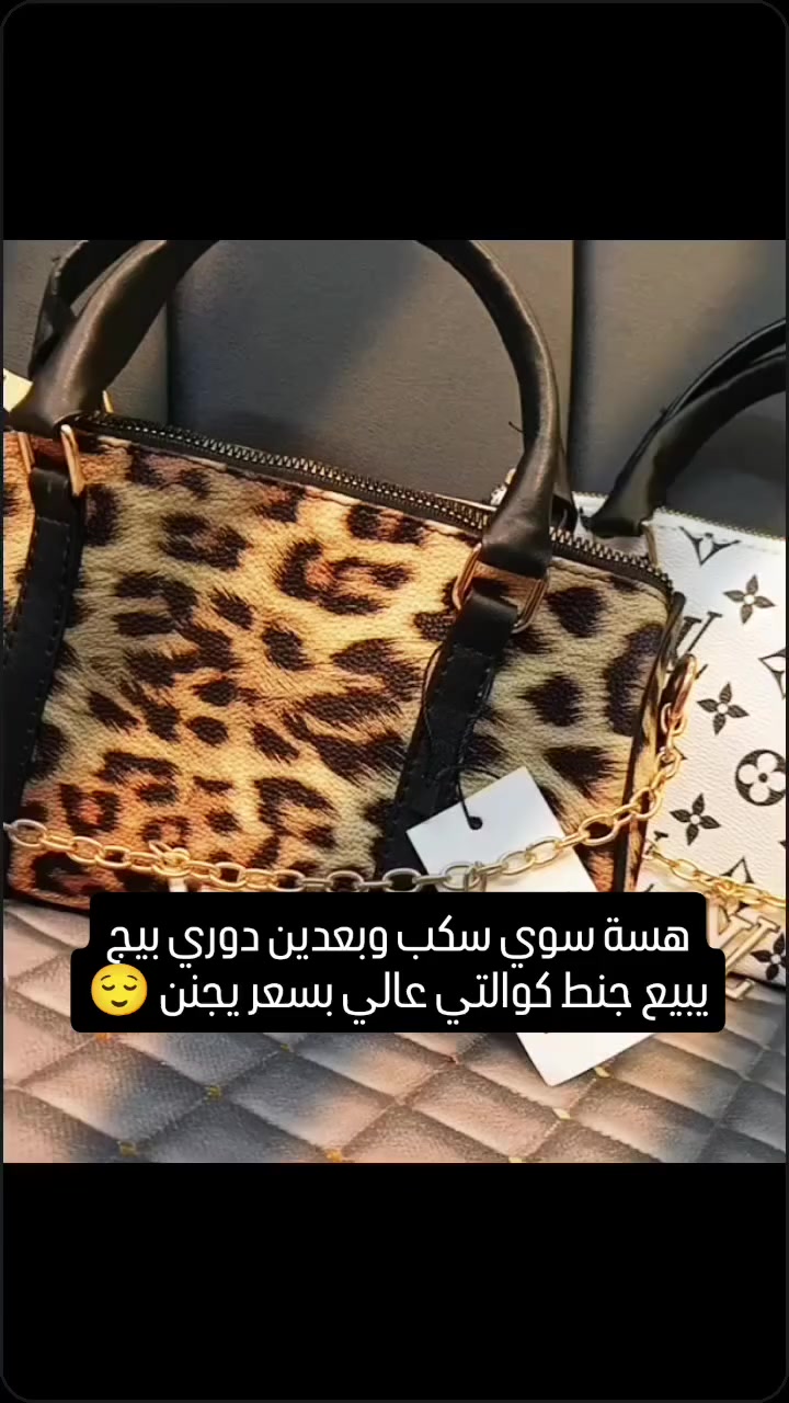 #بوتيك_الماسة #حقائب_نسائية #شنط #شنط_نسائية #شنط_بنات حقائب شنط_موضة أناقة ستايل موضة
bags handbags fashionbags luxurybags bagshop onlineshop womenbags designerbags bagstyle fashionbag
العراق بغداد كربلاء iraq iraqfashion iraqigirl karbala توصيل_العراق توصيل_بغداد توصيل_كربلاء


**إذا كنت صاحب هذا الإعلان وتريد حذفه لأي سبب، رجاءا أرسل رسالة إلى الدعم الفني**