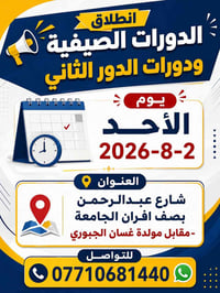 تدريس خصوصي • ابتدائي-متوسط • كركوك حي الجامعة