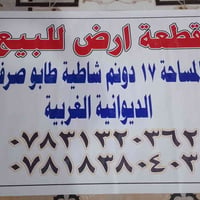 ورحمه الله وبركاته قطعه ارض للبيع مساحه 17 دونم شاطيه طابه صرف تحويل م...