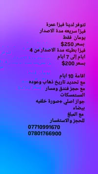 تتوفر لدينا فيزا عمرة بري   الي حاب يروح بسيارته  التفاصيل داخل البوست...