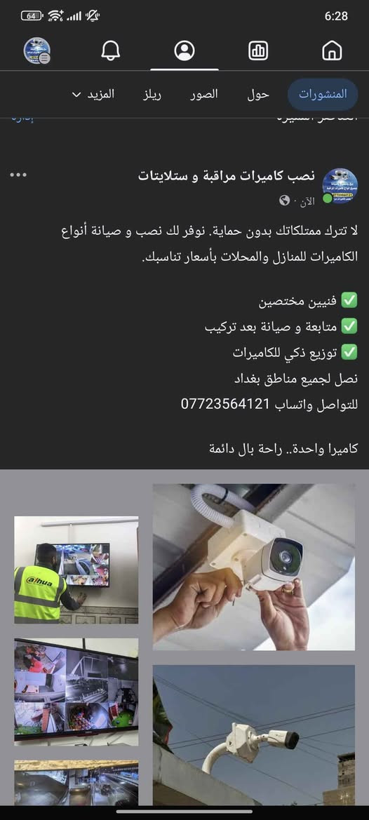 لا تترك ممتلكاتك بدون حماية. نوفر لك أفضل أنواع الكاميرات للمنازل والمحلات بأسعار تناسبك.
✅ ضمان حقيقي.
✅ فنيين مختصين
*********** بغداد, العراق
