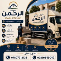 نقل لجميع المحافظات • تصليح بأربيل • فنيين خبرة