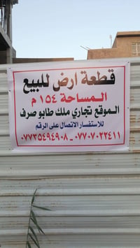 القطعة الخالص الغربية • ١٥٤م