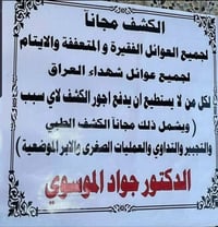 بسبب الأوضاع الصعبة الراهنة التي يعيشها بلدنا وشعبنا الحبيب  ستكون الم...