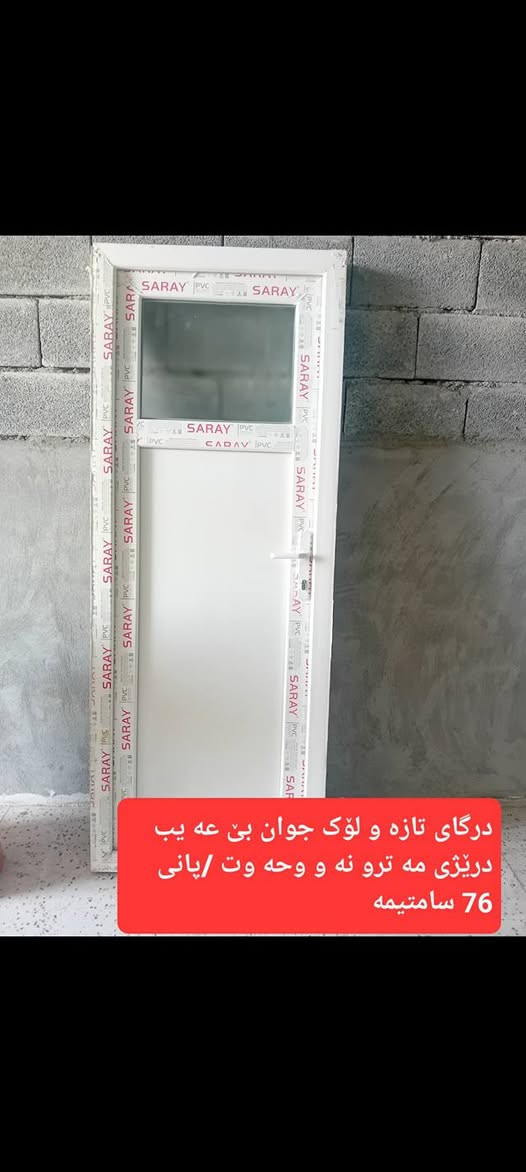 بۆفرۆشتن مشتە ری وە رە مسج سلێمانی


**إذا كنت صاحب هذا الإعلان وتريد حذفه لأي سبب، رجاءا أرسل رسالة إلى الدعم الفني**