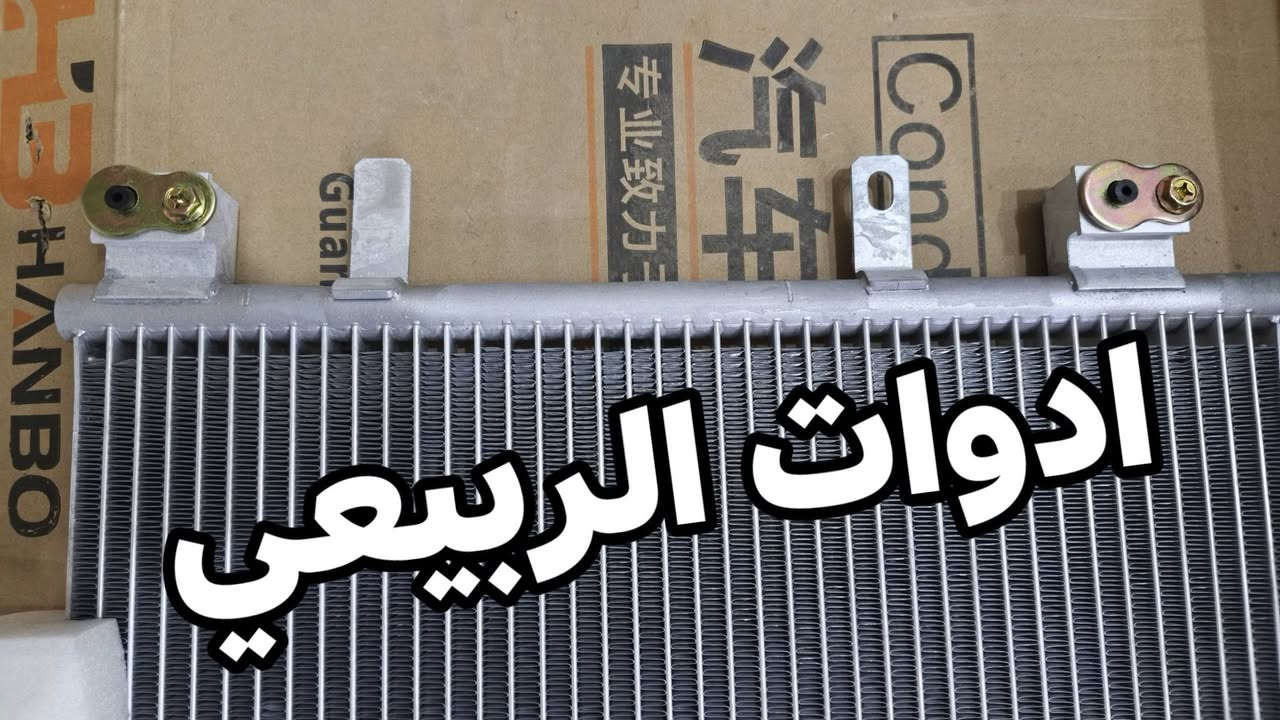 راديتر تبريد، شمعات صدر شانجان ال سڤن L7،.. تم تجهيز احد اصدقاء الصفحة من محافظة كربلاء المقدسة و ايصالهن الى باب منزله 🏠. 

التوصيل متوفر لجميع المحافظات🚛🚀: ***********

للفائدة، شارك صفحة ادوات الربيعي  مع سواق الشانجان💯
