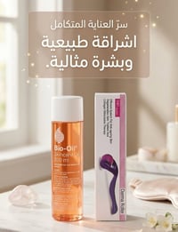 بايو اويل • ٢٠٠مل • علامات التمدد