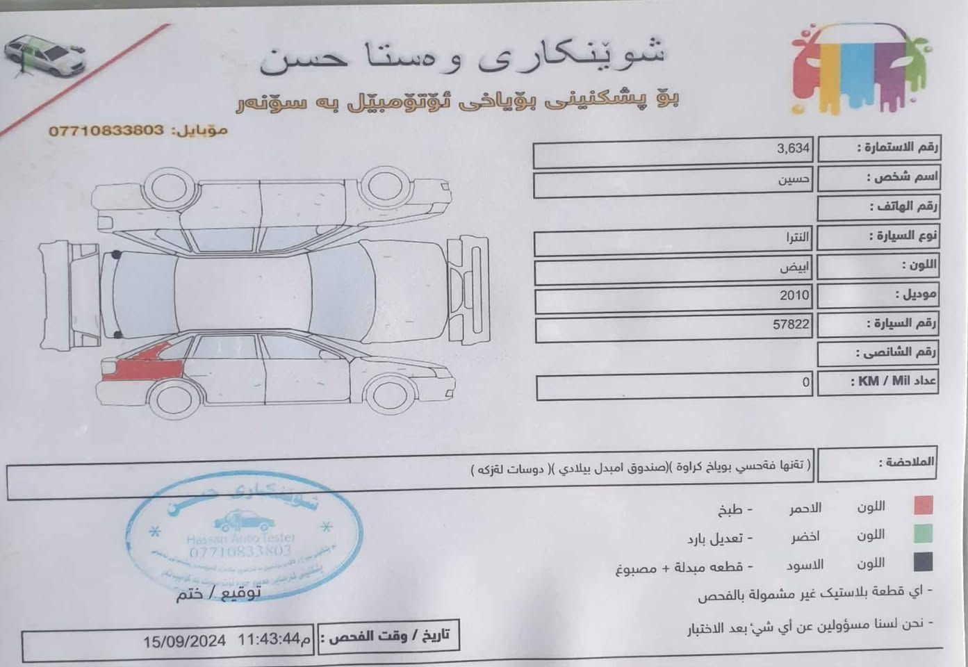 السلام عليكم النترا للبيع موديل 2010خليجي رقم السليمانيه ضرر جامرلوغ خلفي فقط السعر 107 / العنوان ديالى جلولاء ***********الاتصال على الرقم وبي واتساب مكلف بالنشر
