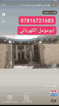 حله القاسم • تأسيس كهرباء • صيانة العطلات